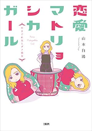 モテキ（4．5） (イブニングコミックス) | 久保ミツロウ | 青年